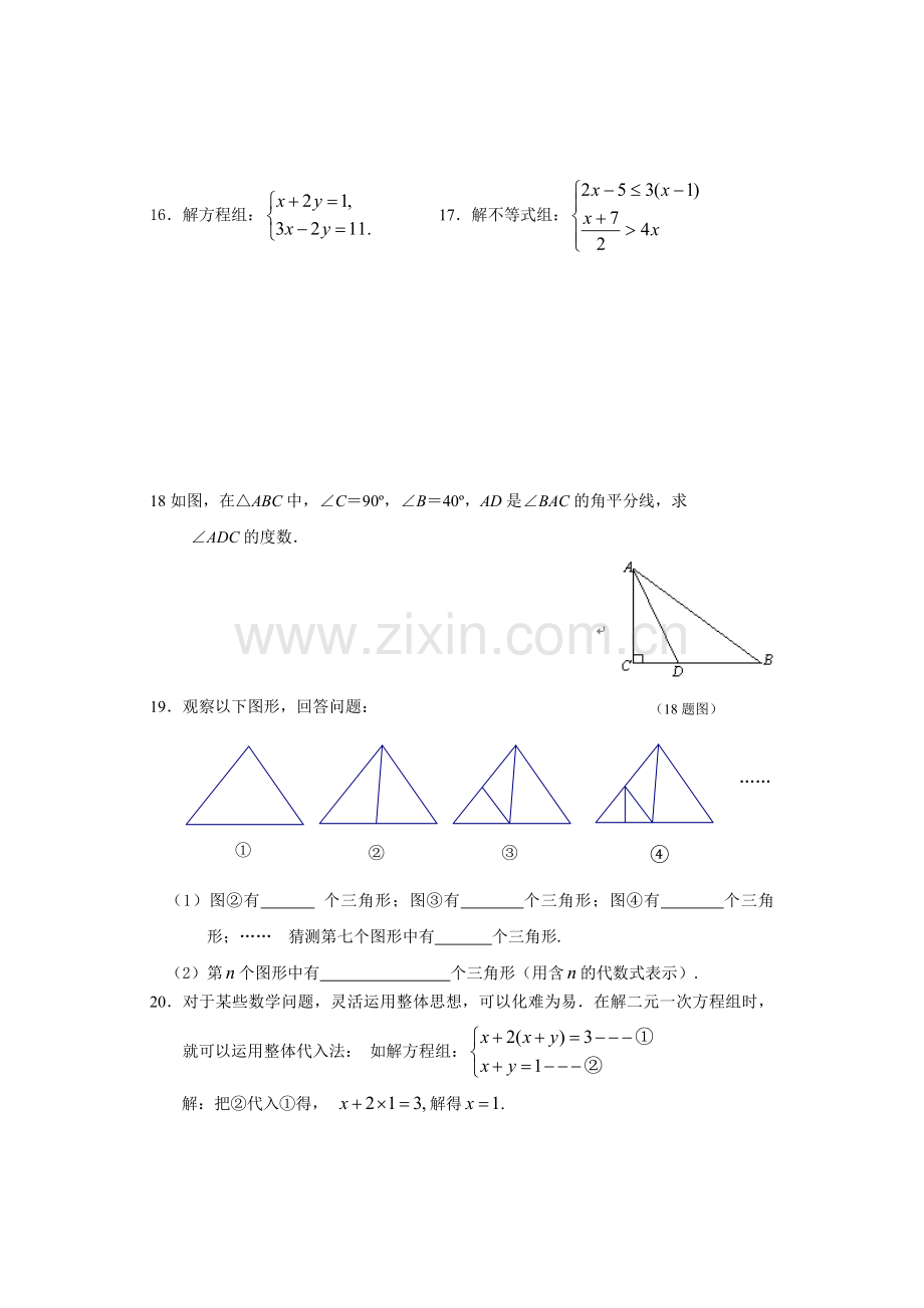 七年级下数学期末复习练习题.doc_第3页