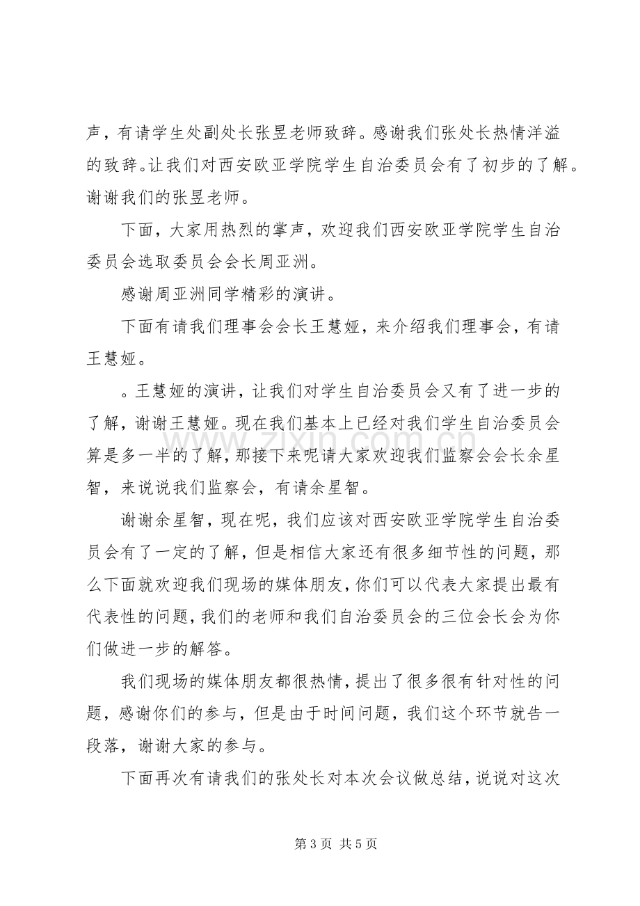 学校新闻发布会主持词.docx_第3页