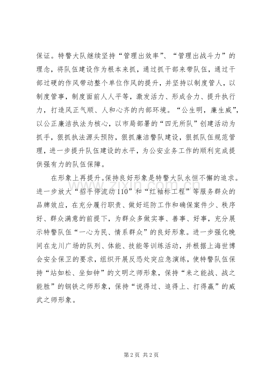 表彰大会领导表态发言(公安).docx_第2页