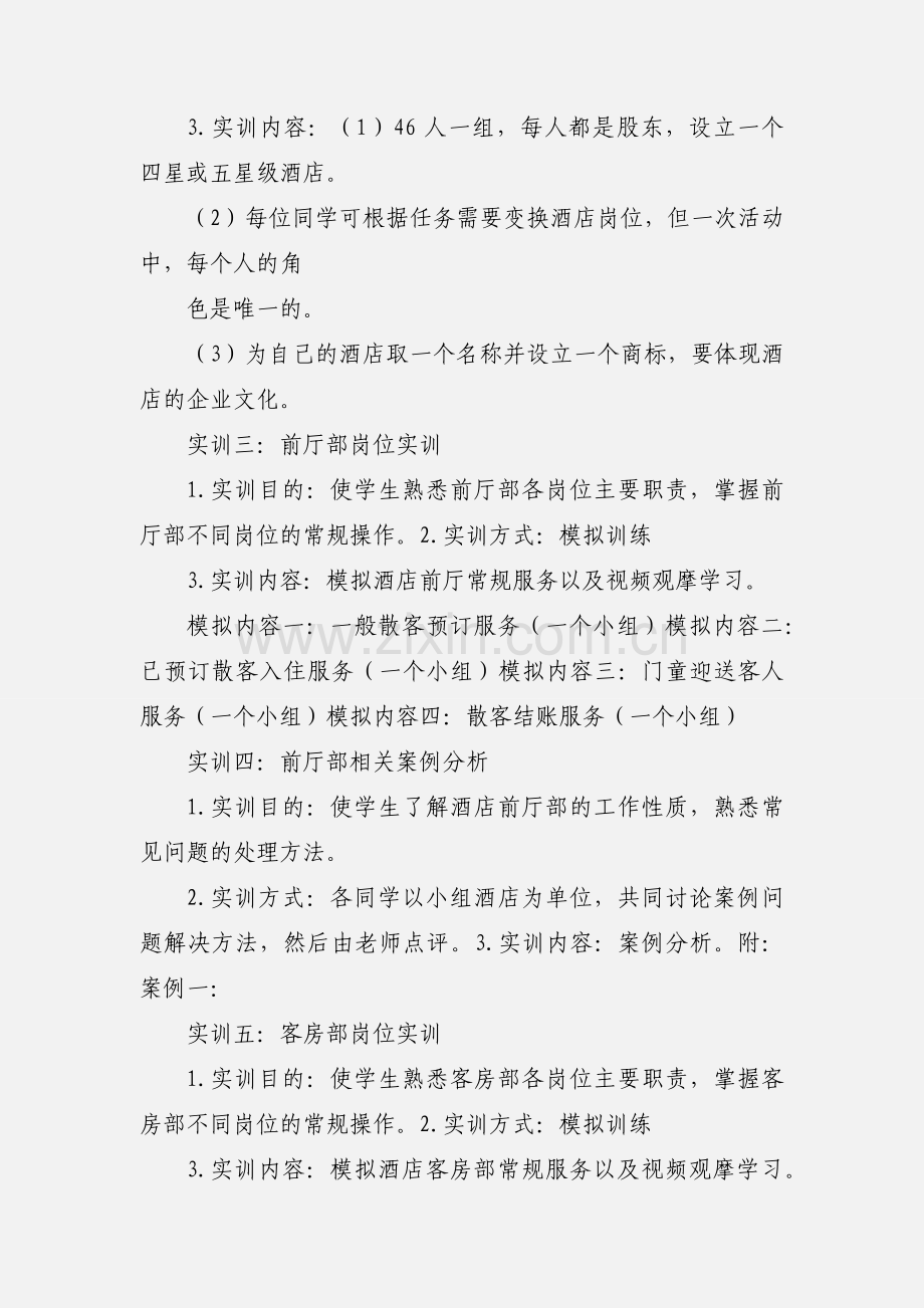 前厅客房管理与服务技术实训指导书.docx_第2页