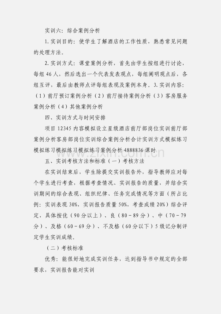 前厅客房管理与服务技术实训指导书.docx_第3页