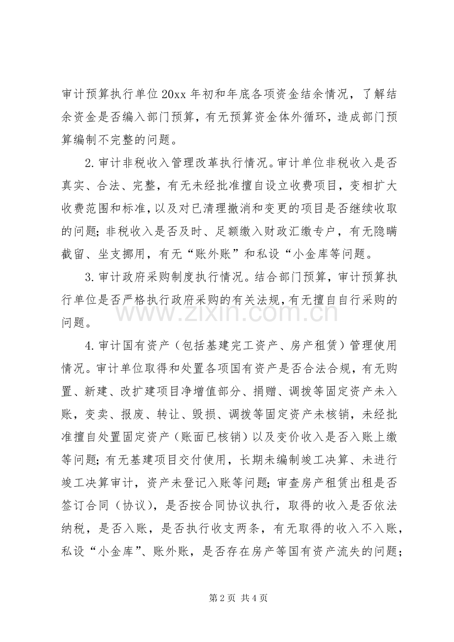 地税系统内部审计工作实施方案.docx_第2页