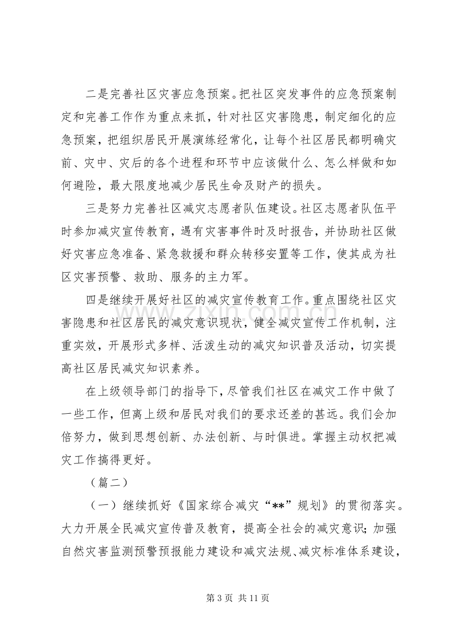 社区防震减灾工作实施方案范文三篇.docx_第3页