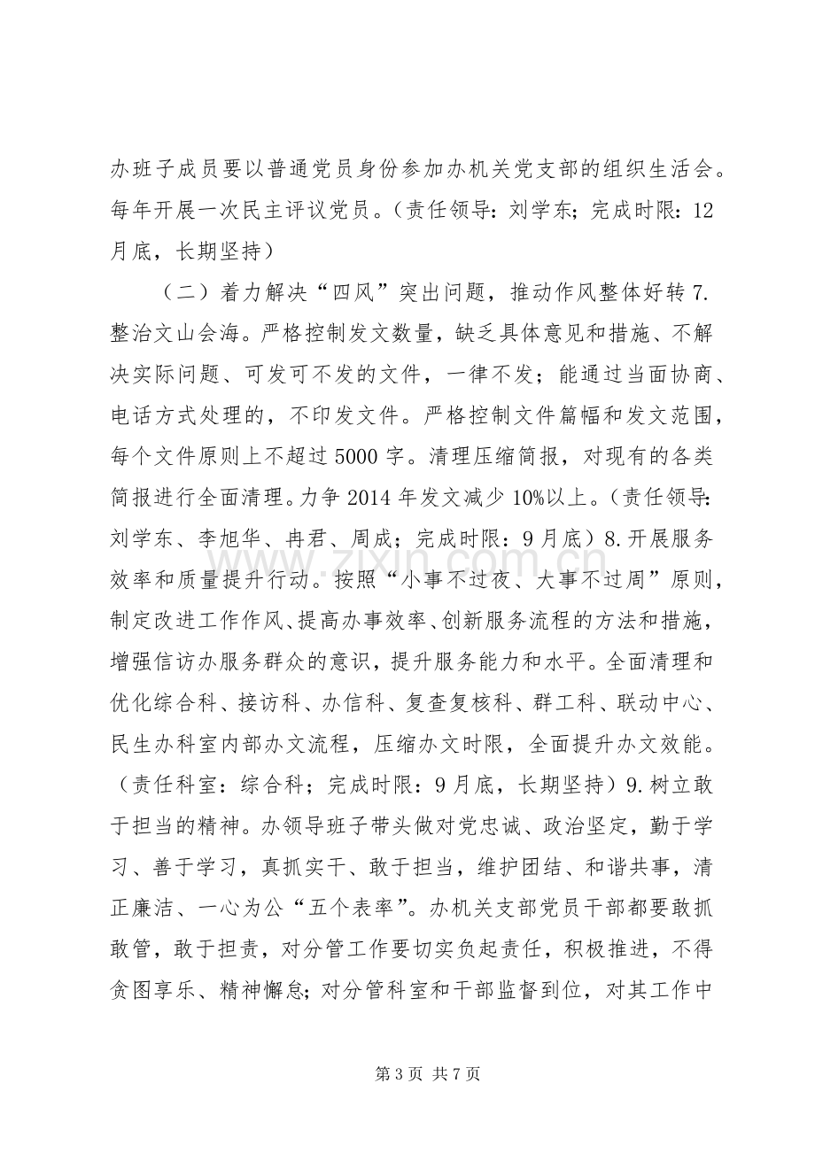 县信访办党组班子党的群众路线教育实践活动整改实施方案.docx_第3页