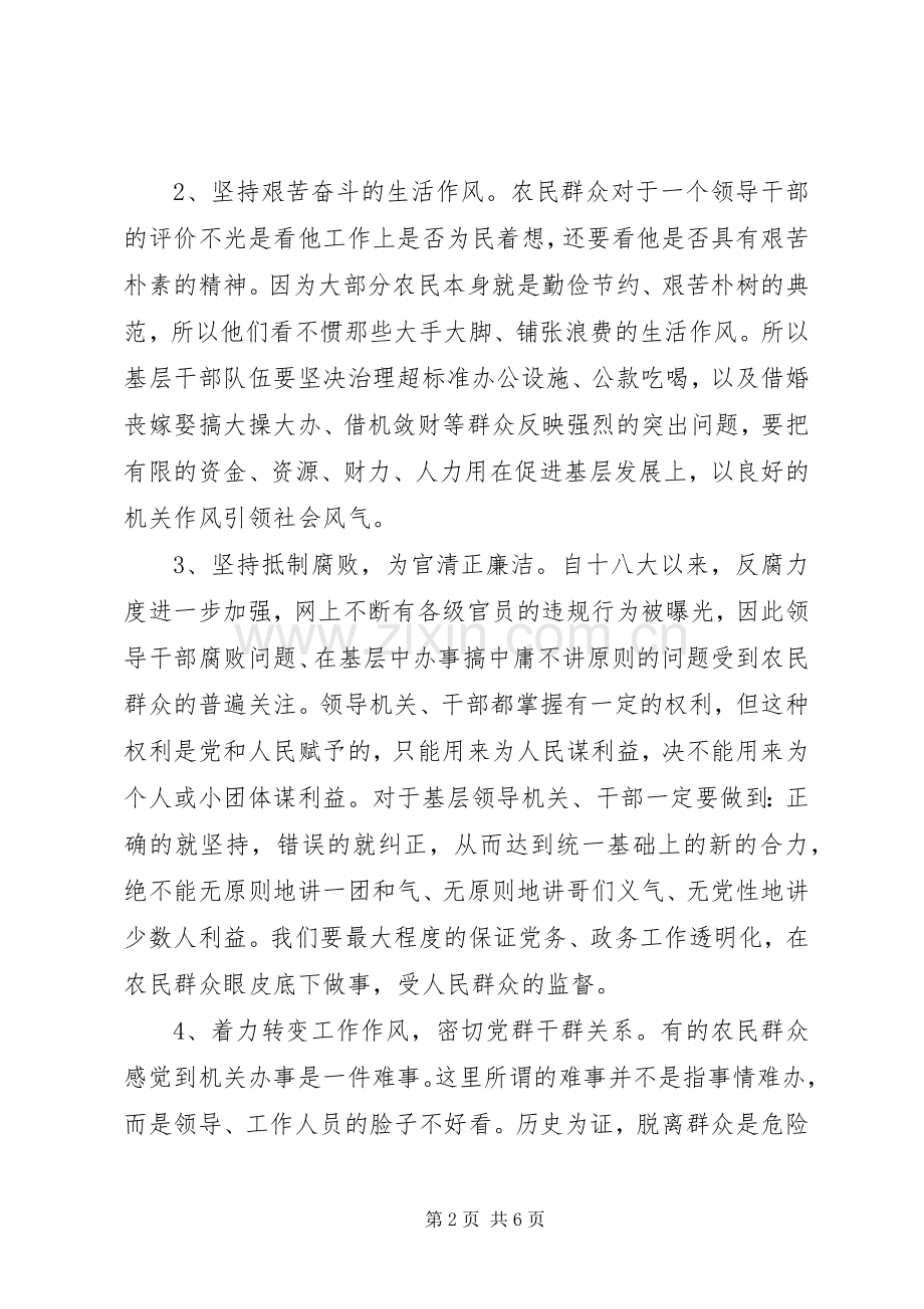 基层干部在市委群众路线教育实践活动小组调研座谈会上的发言材料.docx_第2页