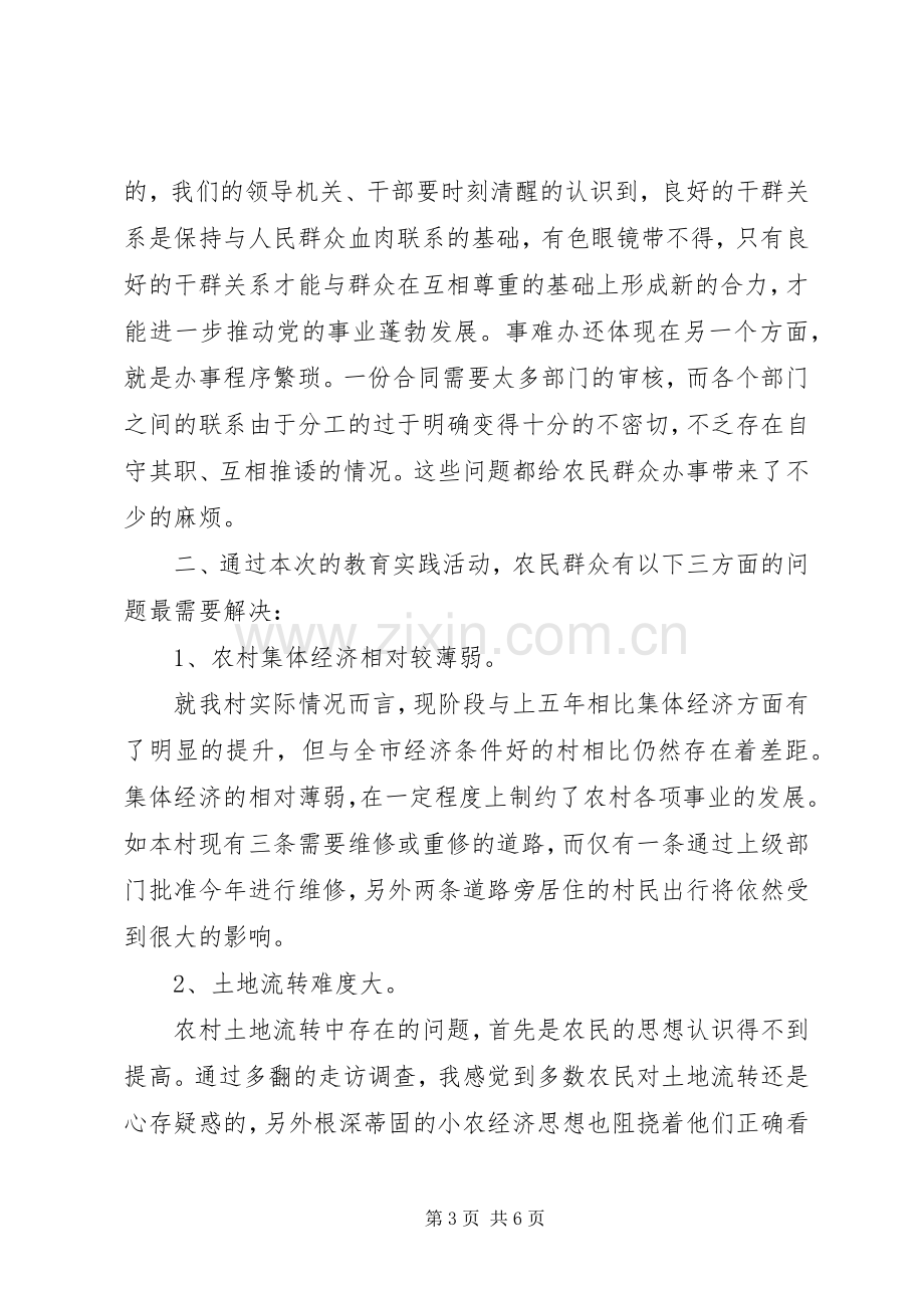 基层干部在市委群众路线教育实践活动小组调研座谈会上的发言材料.docx_第3页