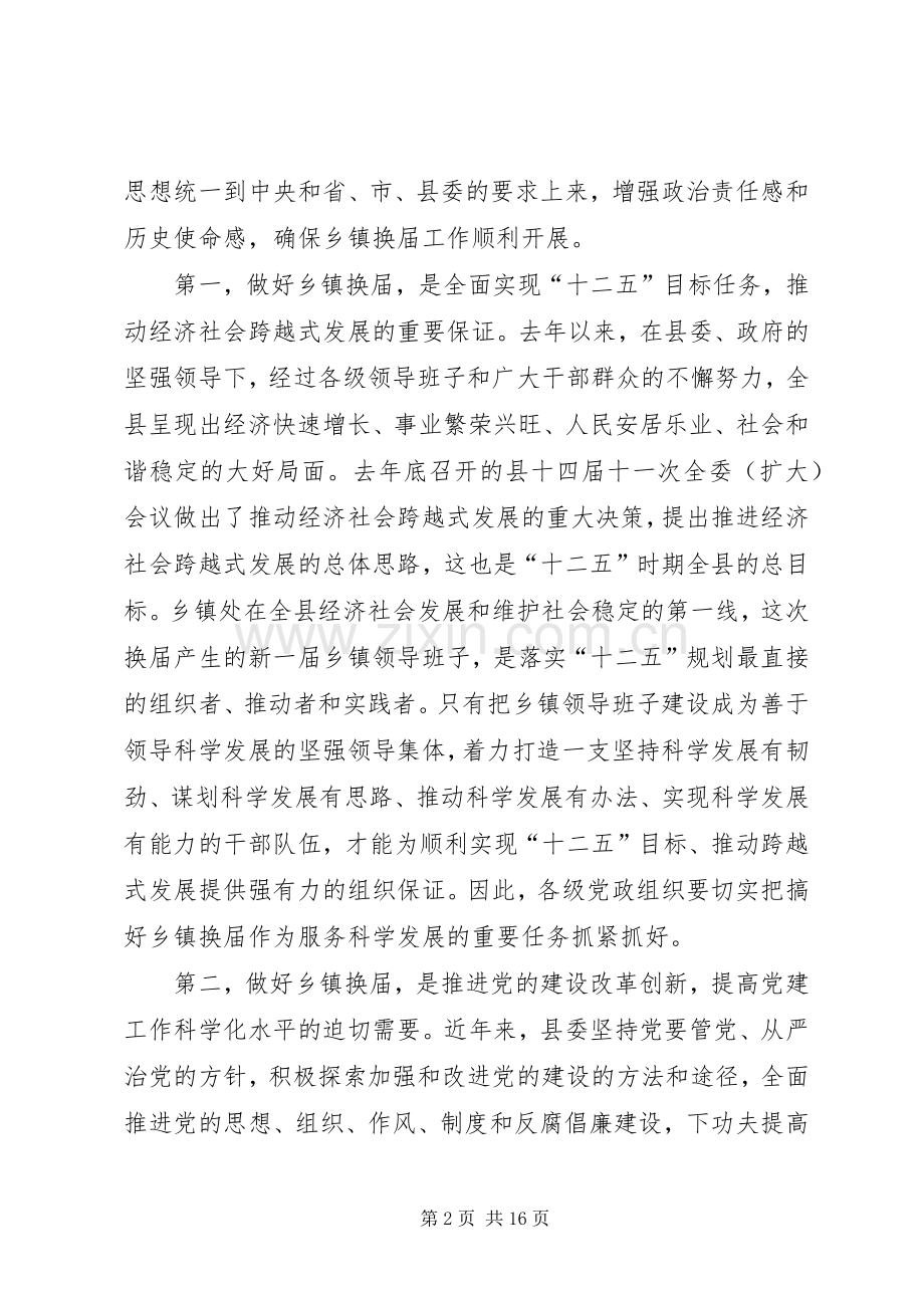 乡镇换届工作大会领导发言.docx_第2页