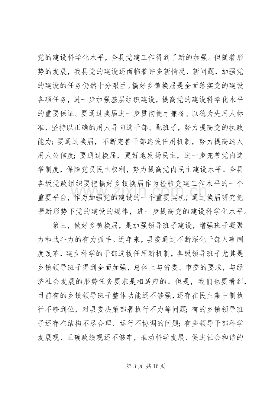 乡镇换届工作大会领导发言.docx_第3页