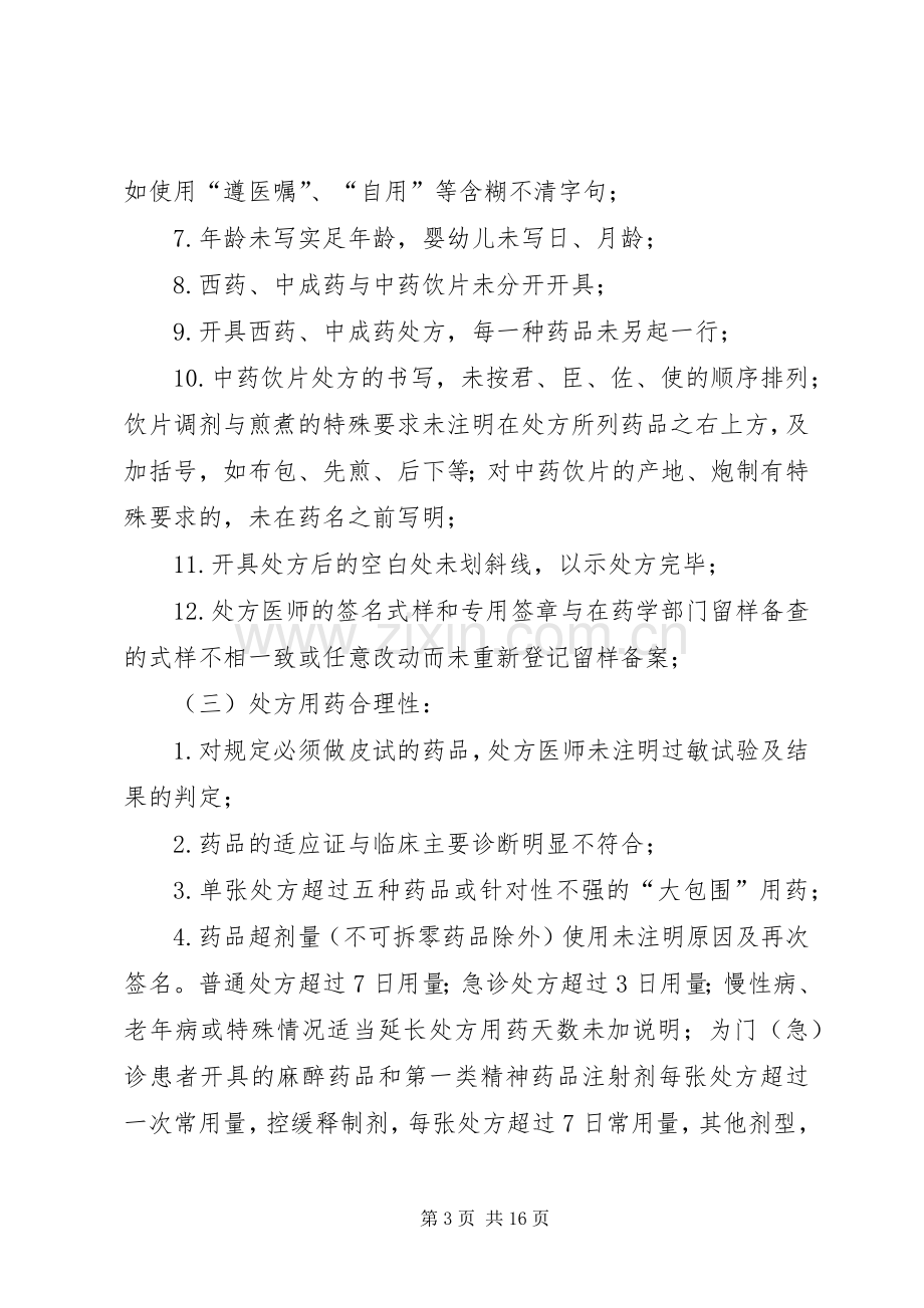 阳第二人民医院处方点评制度方案.docx_第3页