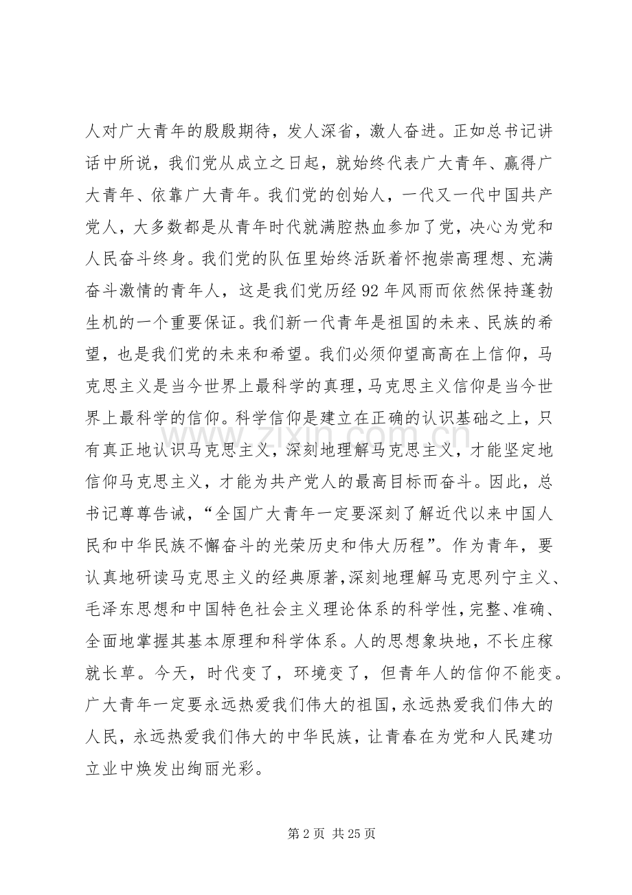 学习建党90周年讲话心得体会五篇.docx_第2页