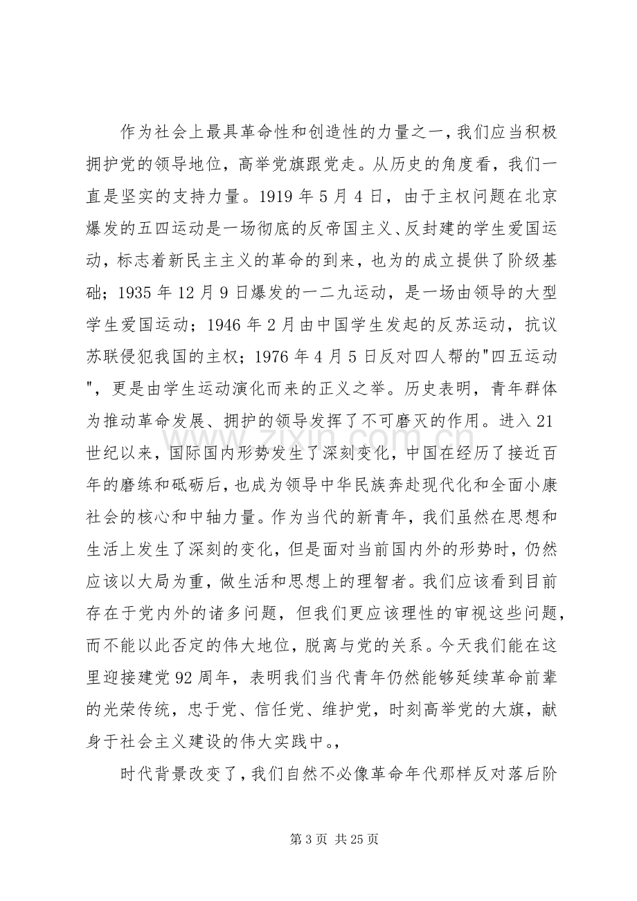 学习建党90周年讲话心得体会五篇.docx_第3页