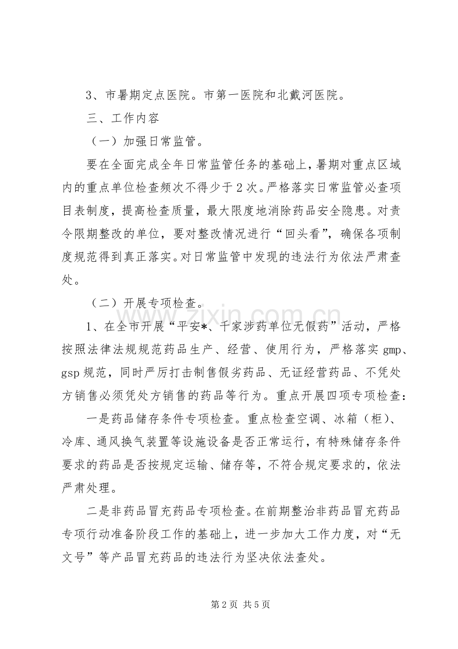 药械市场专项整治实施活动方案.docx_第2页