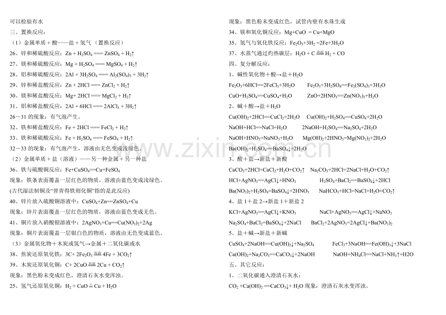 人教版初中化学实验大全(dayin).doc_第2页