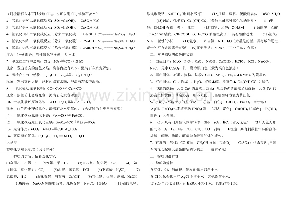 人教版初中化学实验大全(dayin).doc_第3页