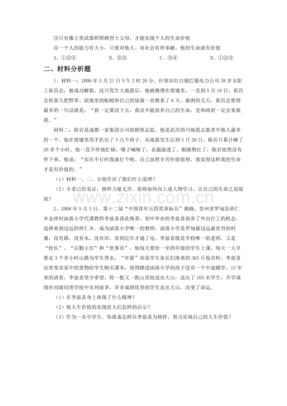 《让生命之花绽放》同步练习3.doc_第2页