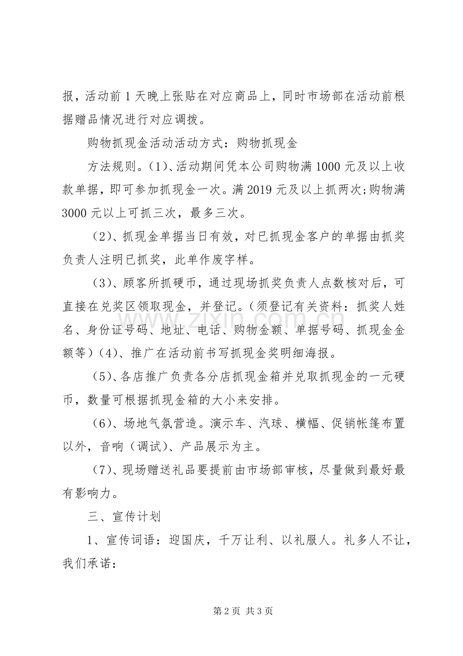 企业迎国庆活动实施方案.docx_第2页