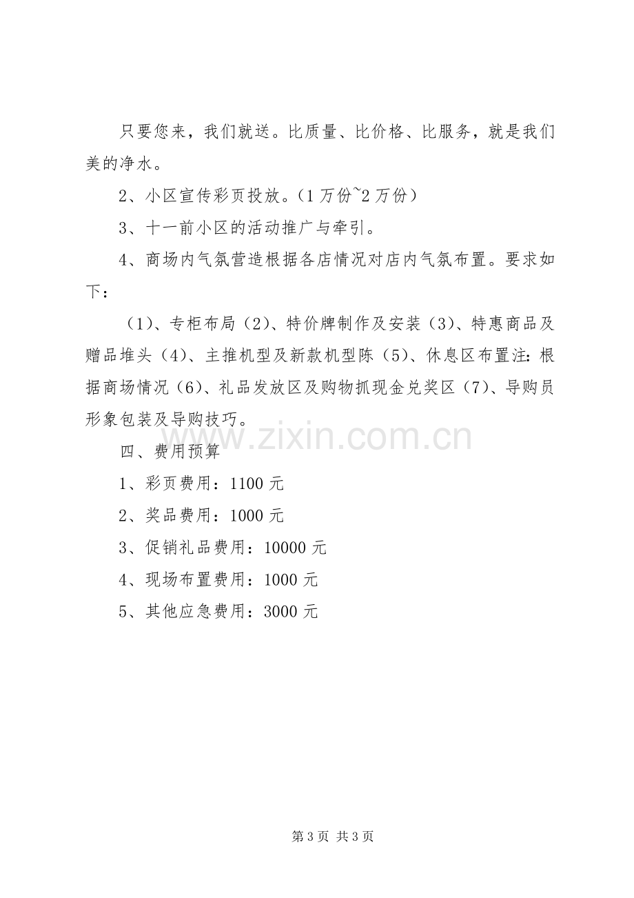 企业迎国庆活动实施方案.docx_第3页