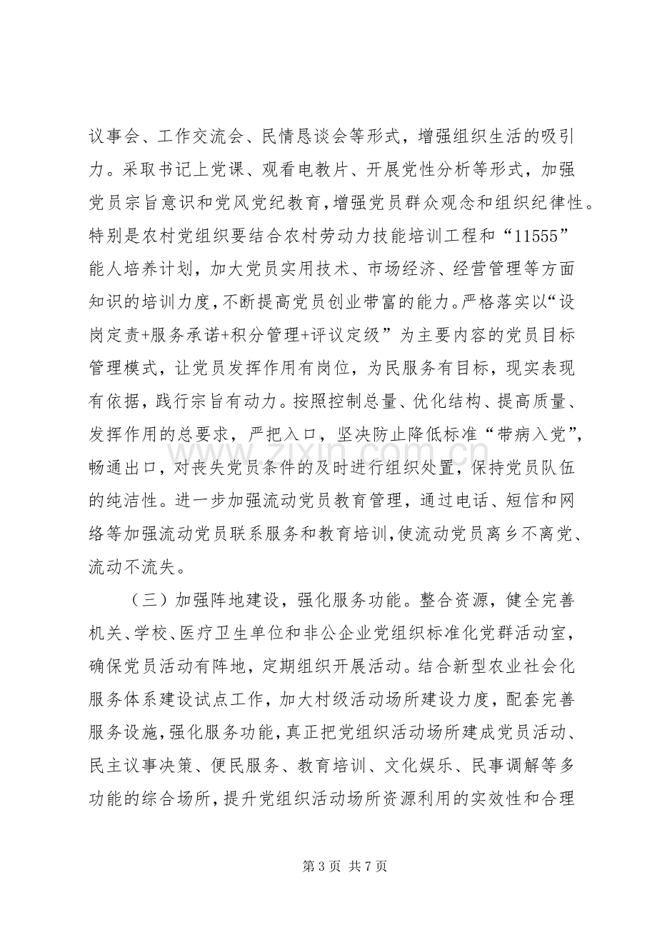 某县软弱涣散基层党组织整顿工作实施方案.docx_第3页