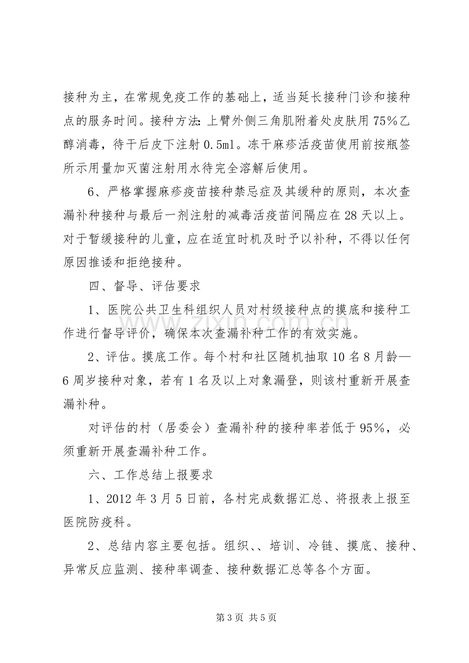 麻疹查漏补种宣传标语.docx_第3页