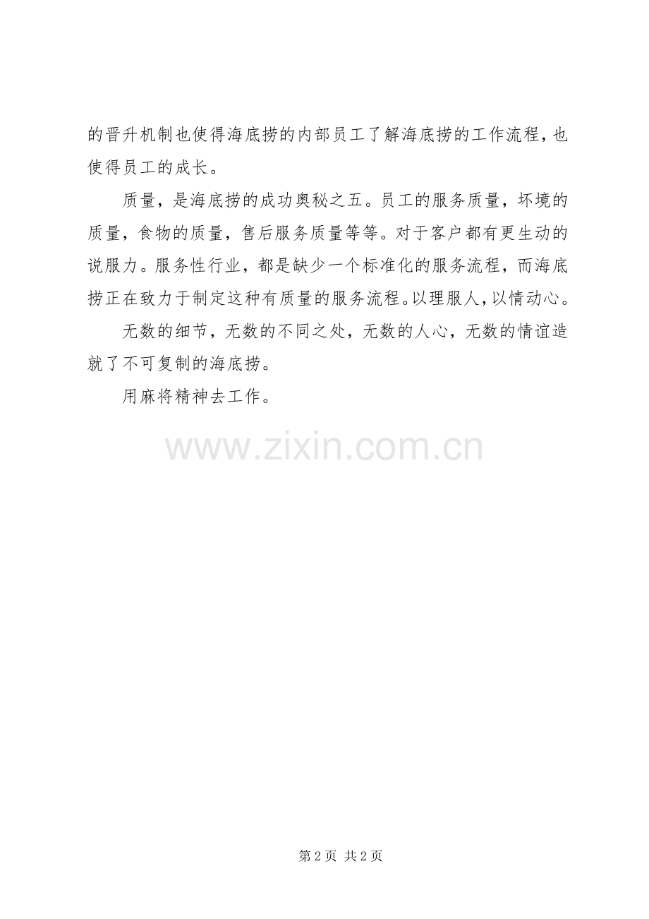 《华为你学不会》读后感 .docx_第2页