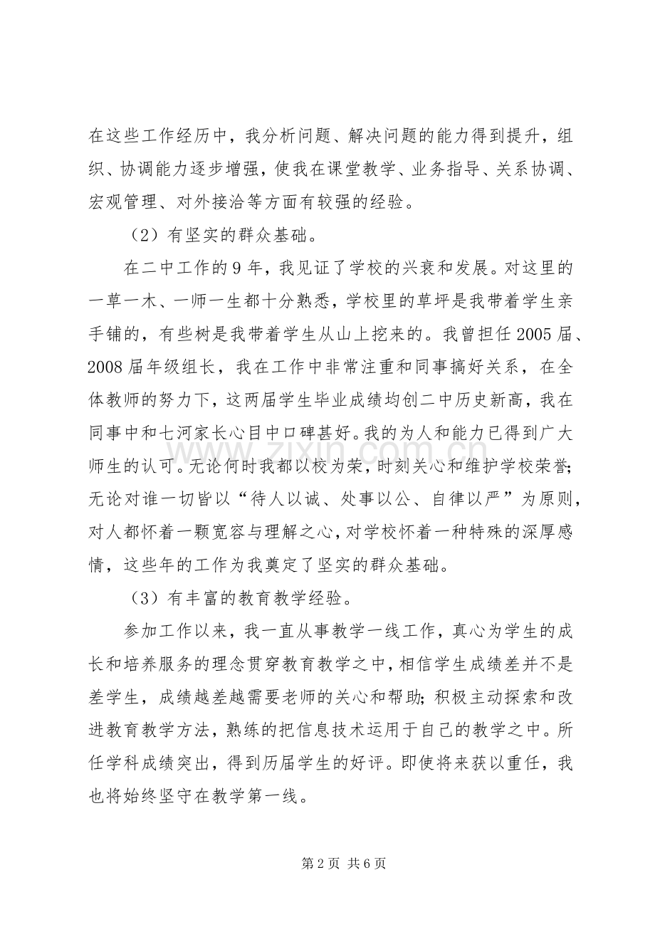 校长竞职演说.docx_第2页