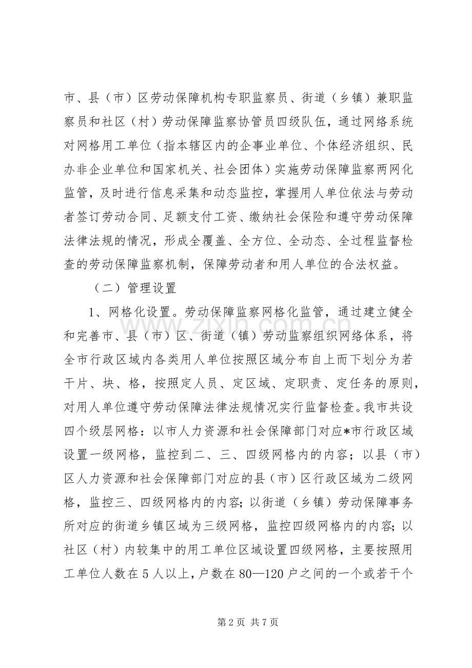 劳动保障网格化管理工作实施方案.docx_第2页