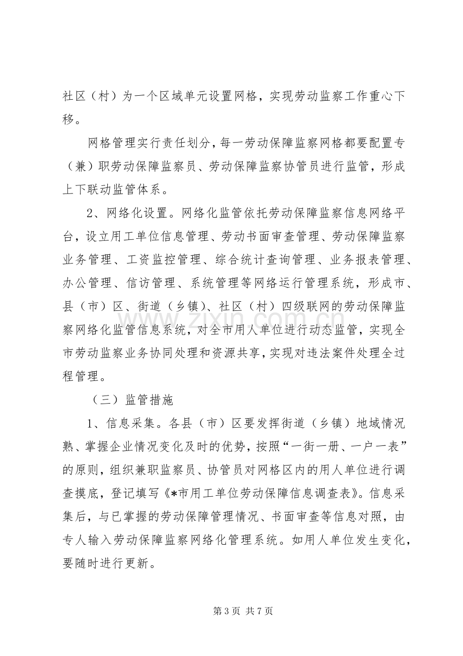 劳动保障网格化管理工作实施方案.docx_第3页