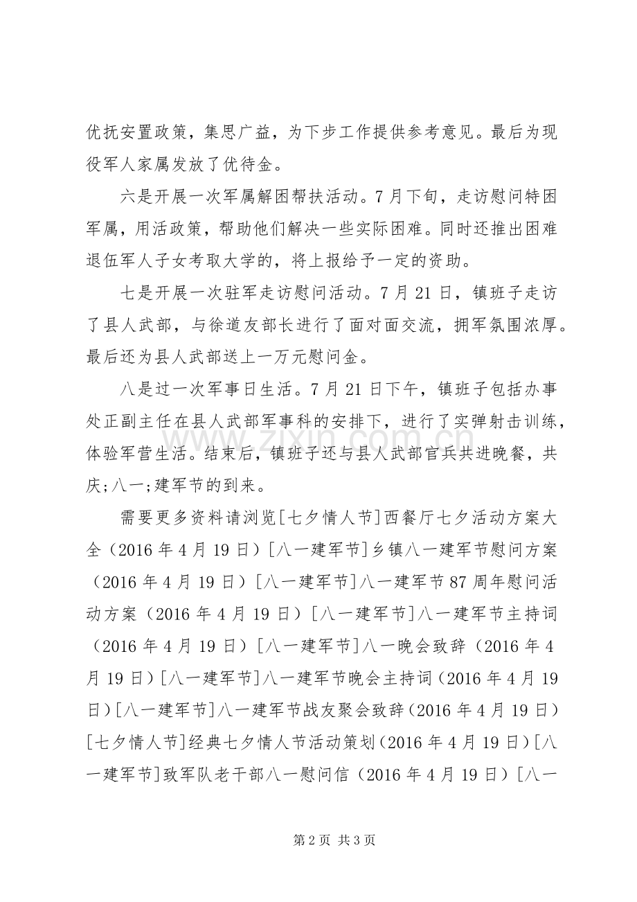 乡镇关于八一建军节活动实施方案.docx_第2页