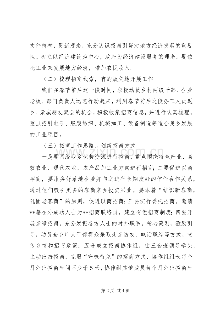 XX年招商引资工作实施方案.docx_第2页