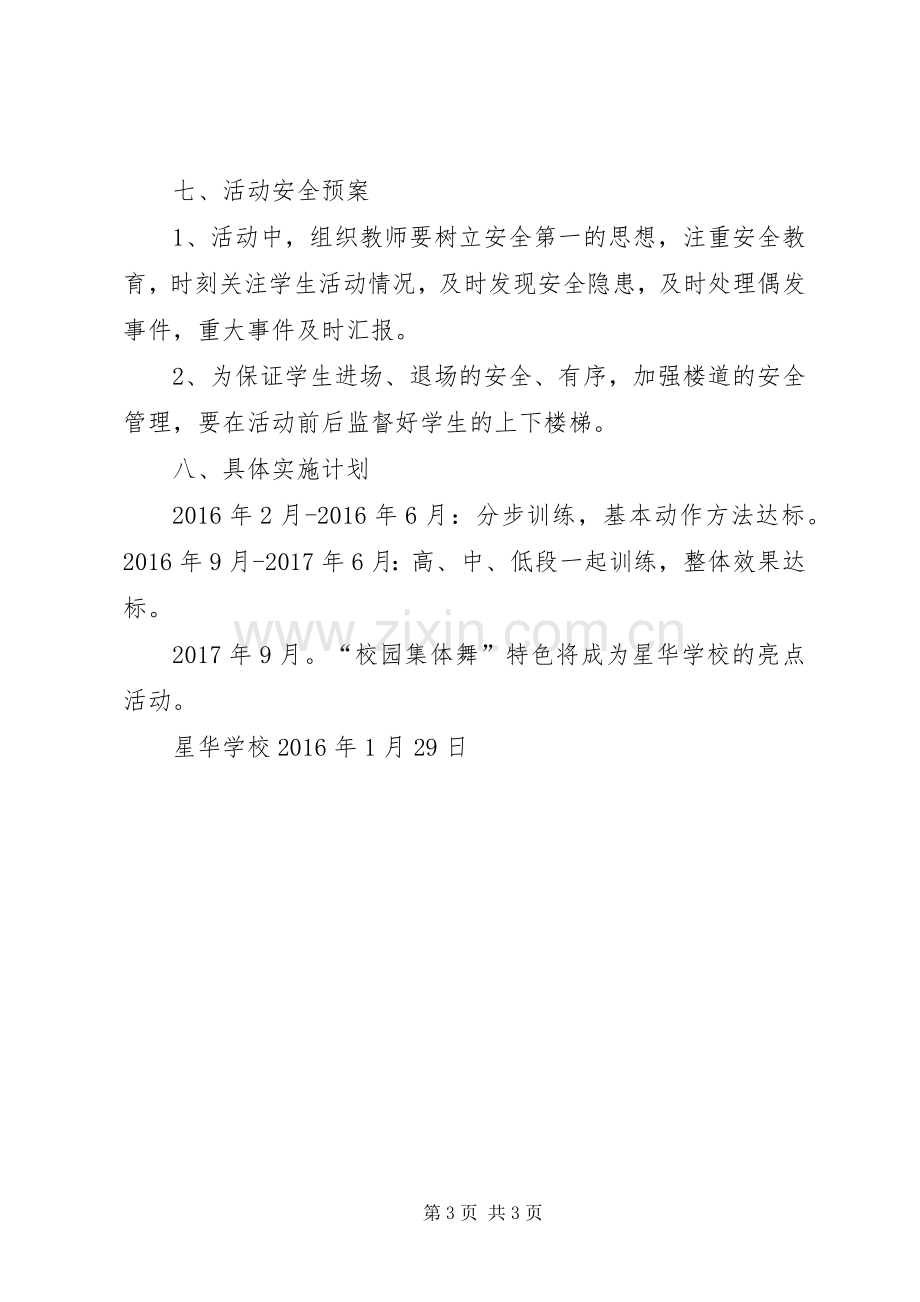 广鹿乡中心小学一校一品特色创建方案(修订稿)20XX年.3 (5).docx_第3页