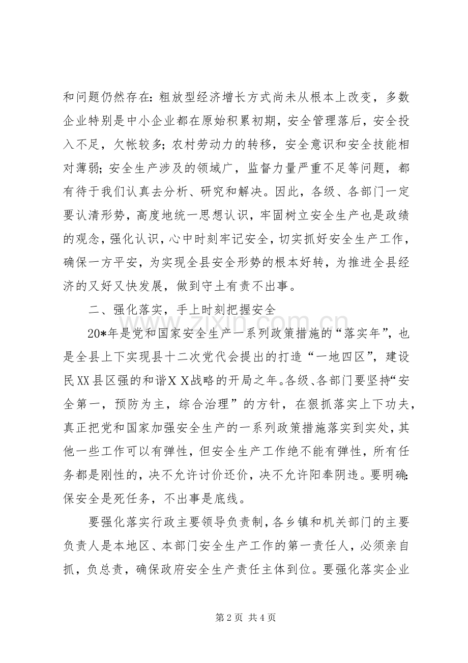 交通局安全生产暨春运工作会议上的讲话.docx_第2页