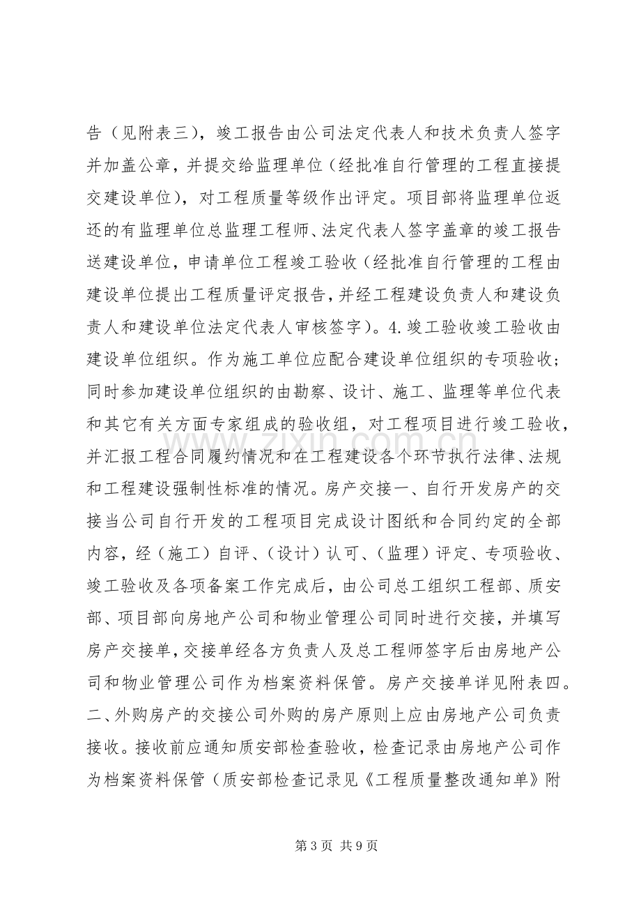 单位工程竣工验收实施方案.docx_第3页