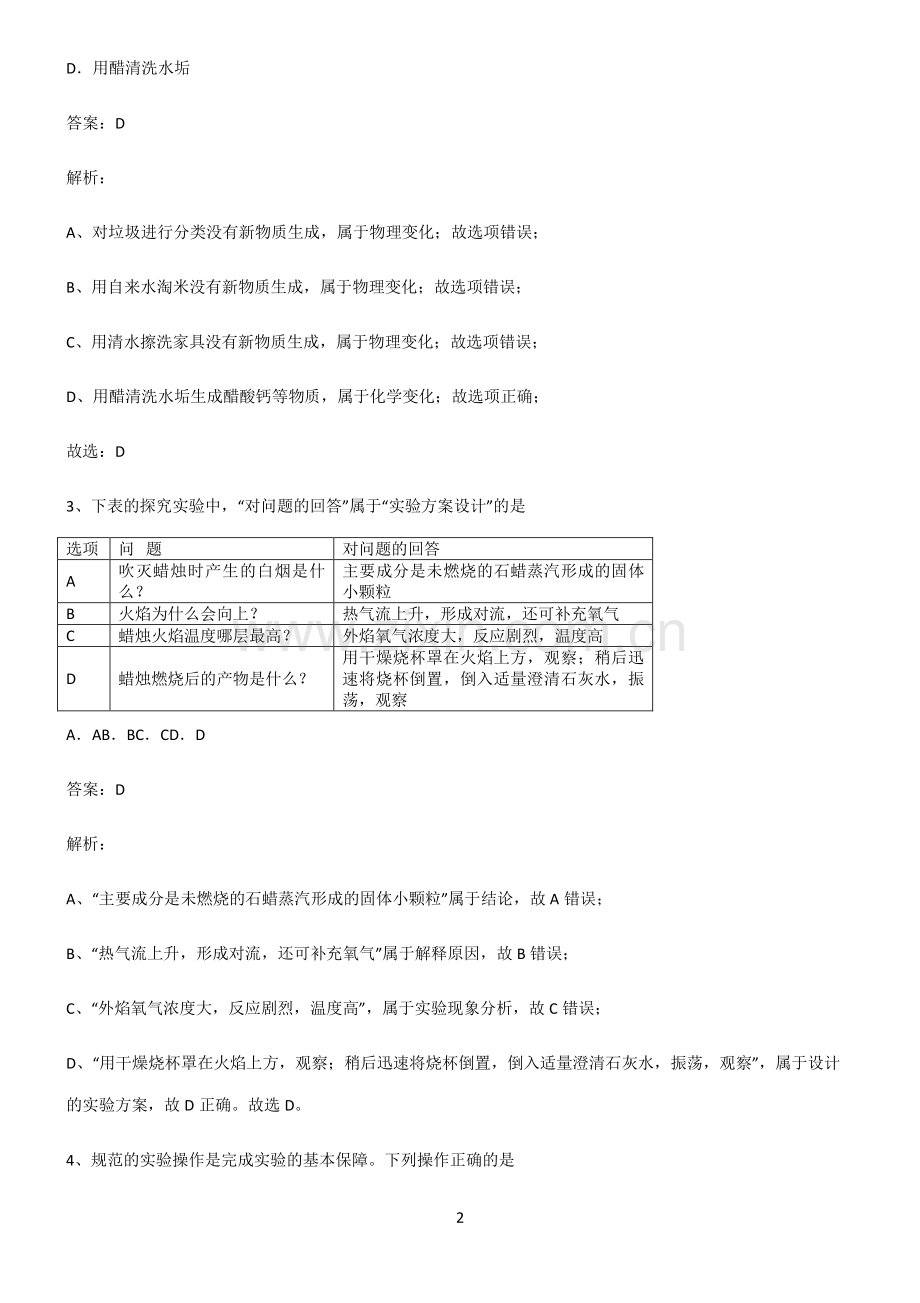 人教版初中化学第一章走进化学世界基本知识过关训练.pdf_第2页