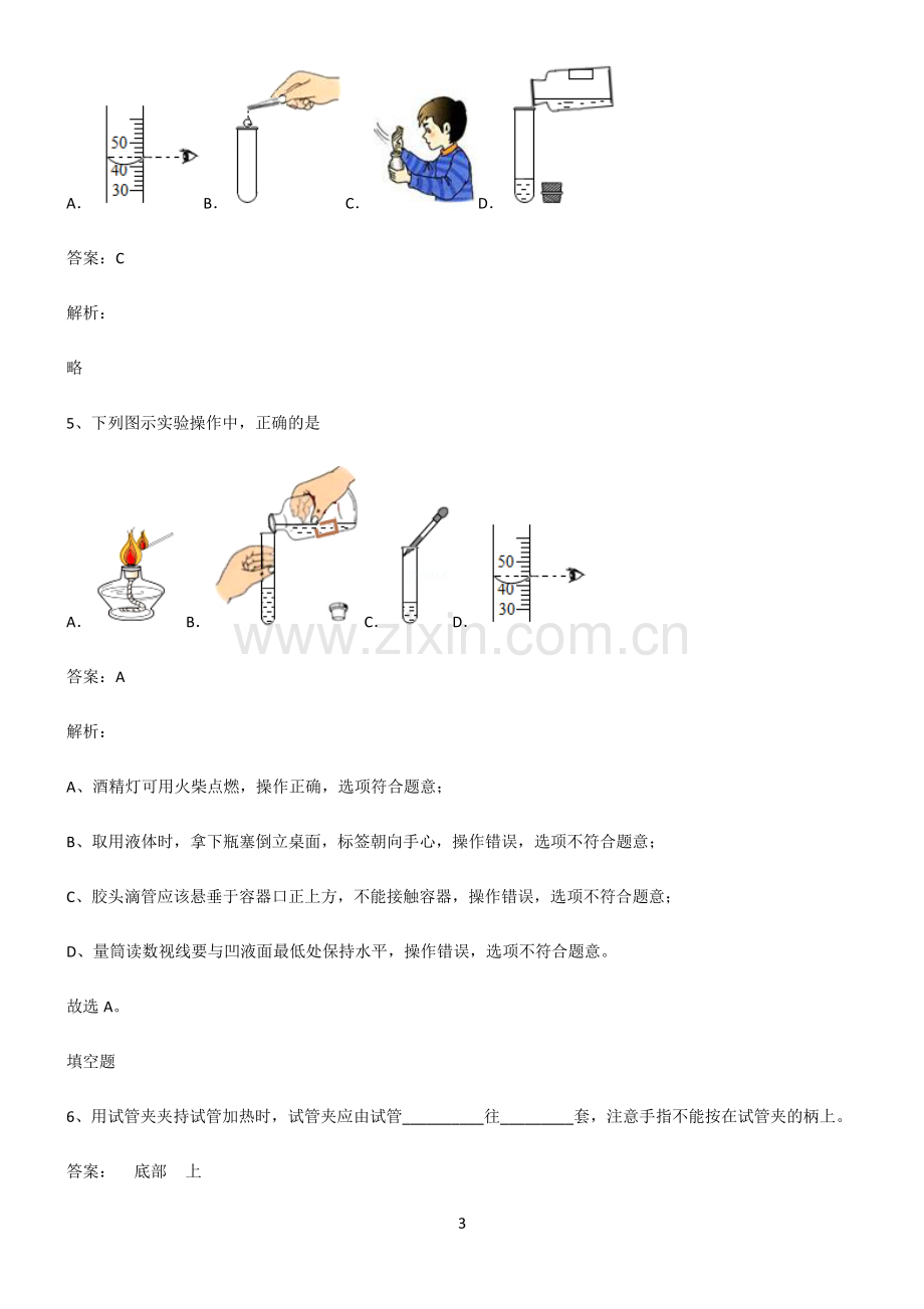 人教版初中化学第一章走进化学世界基本知识过关训练.pdf_第3页