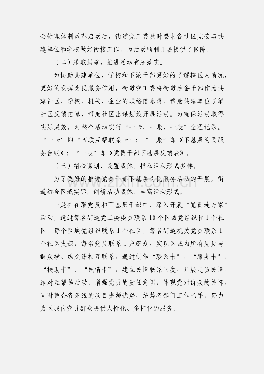 党员干部下基层活动汇报.docx_第2页