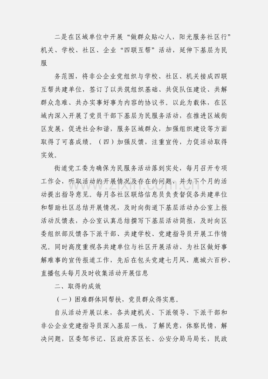 党员干部下基层活动汇报.docx_第3页