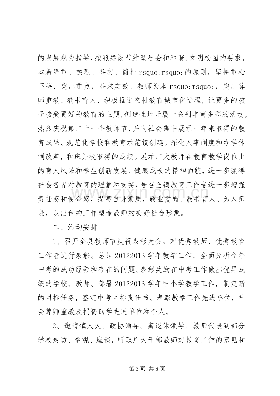 乡镇政府教师活动实施方案.docx_第3页