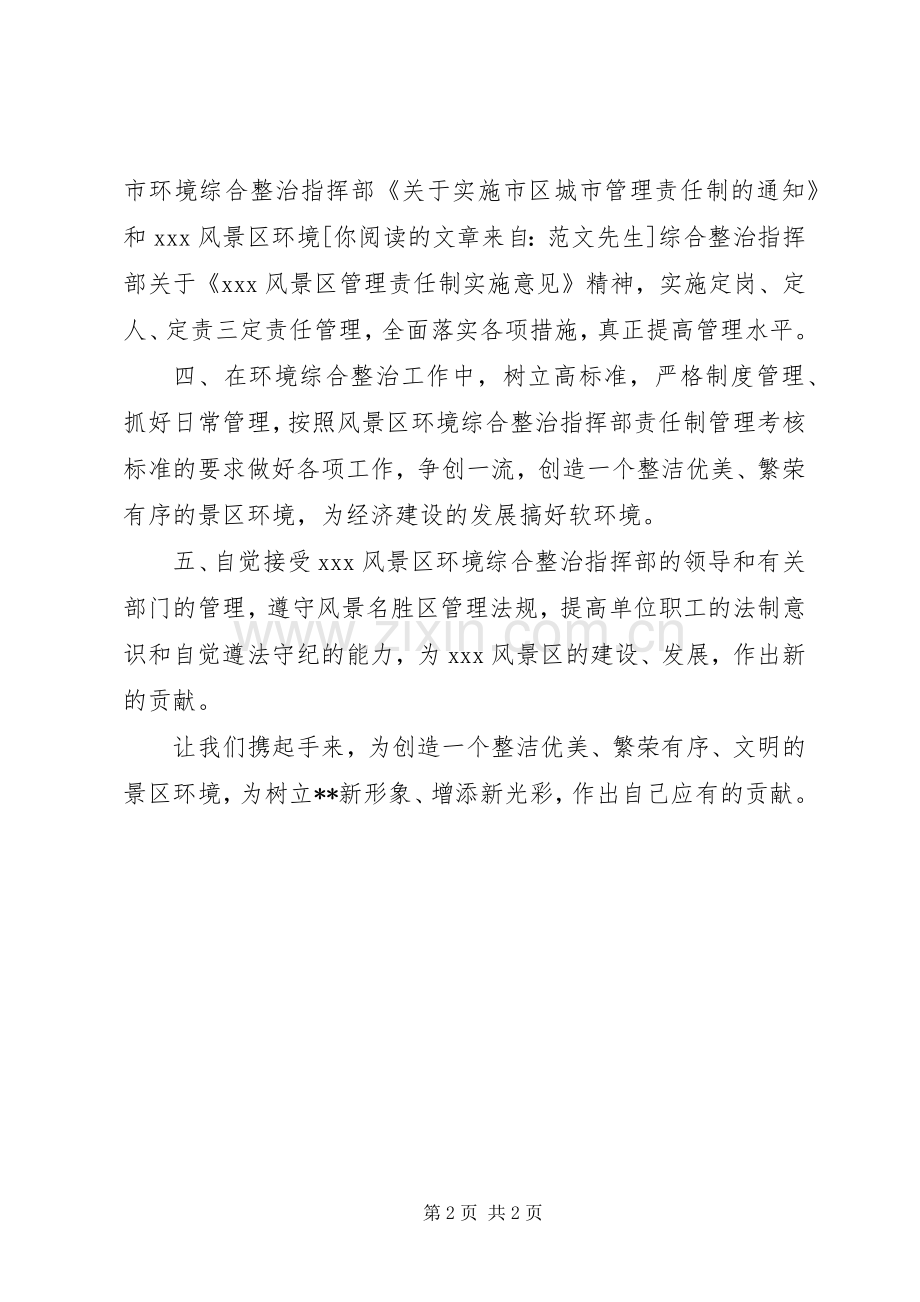 整治先进单位会议发言稿.docx_第2页