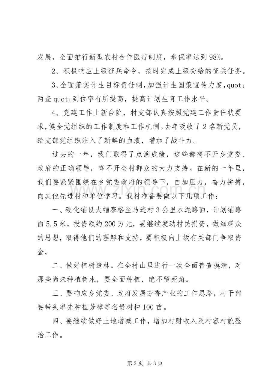 村书记农村工作会上的讲话.docx_第2页