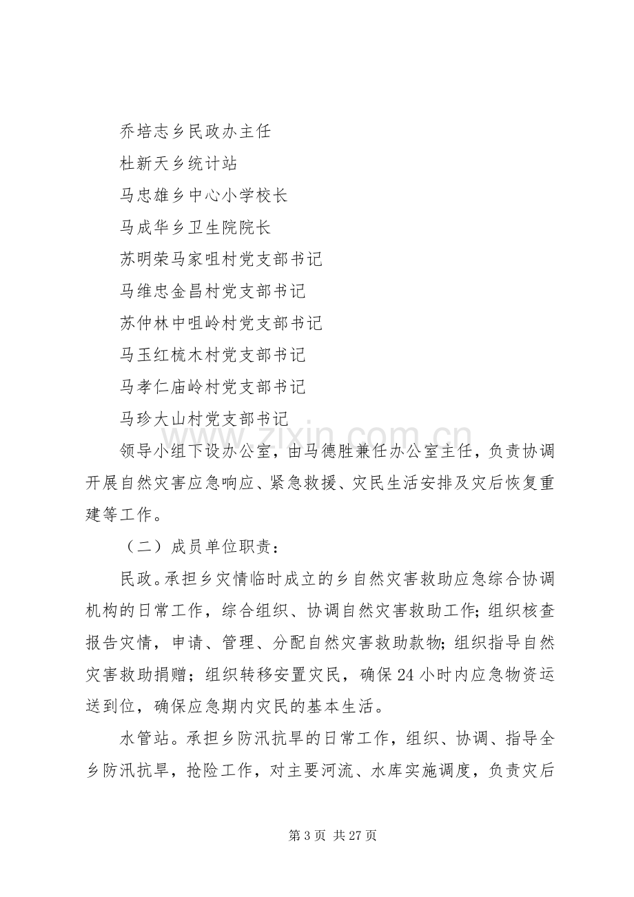 乡镇自然灾害应急处置预案.docx_第3页