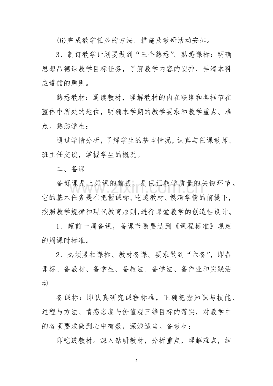 思想品德教案评价量规.docx_第2页