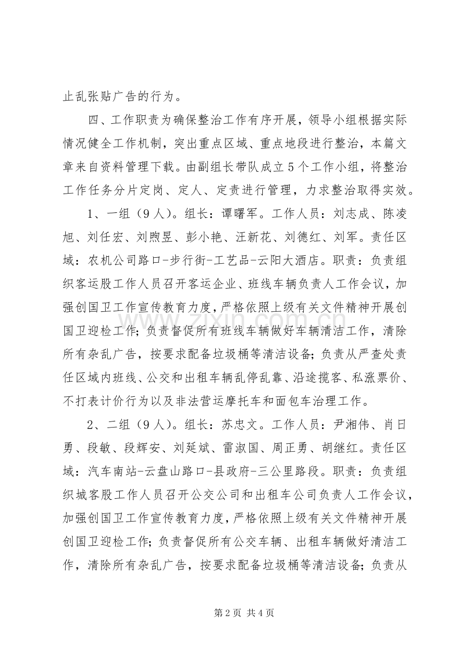 农村环境卫生整治实施方案.docx_第2页