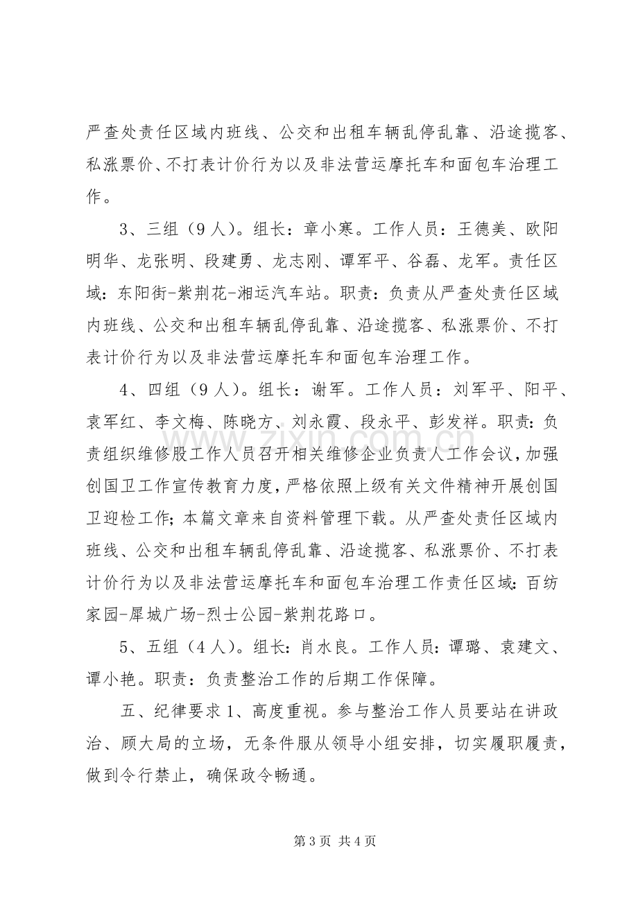 农村环境卫生整治实施方案.docx_第3页