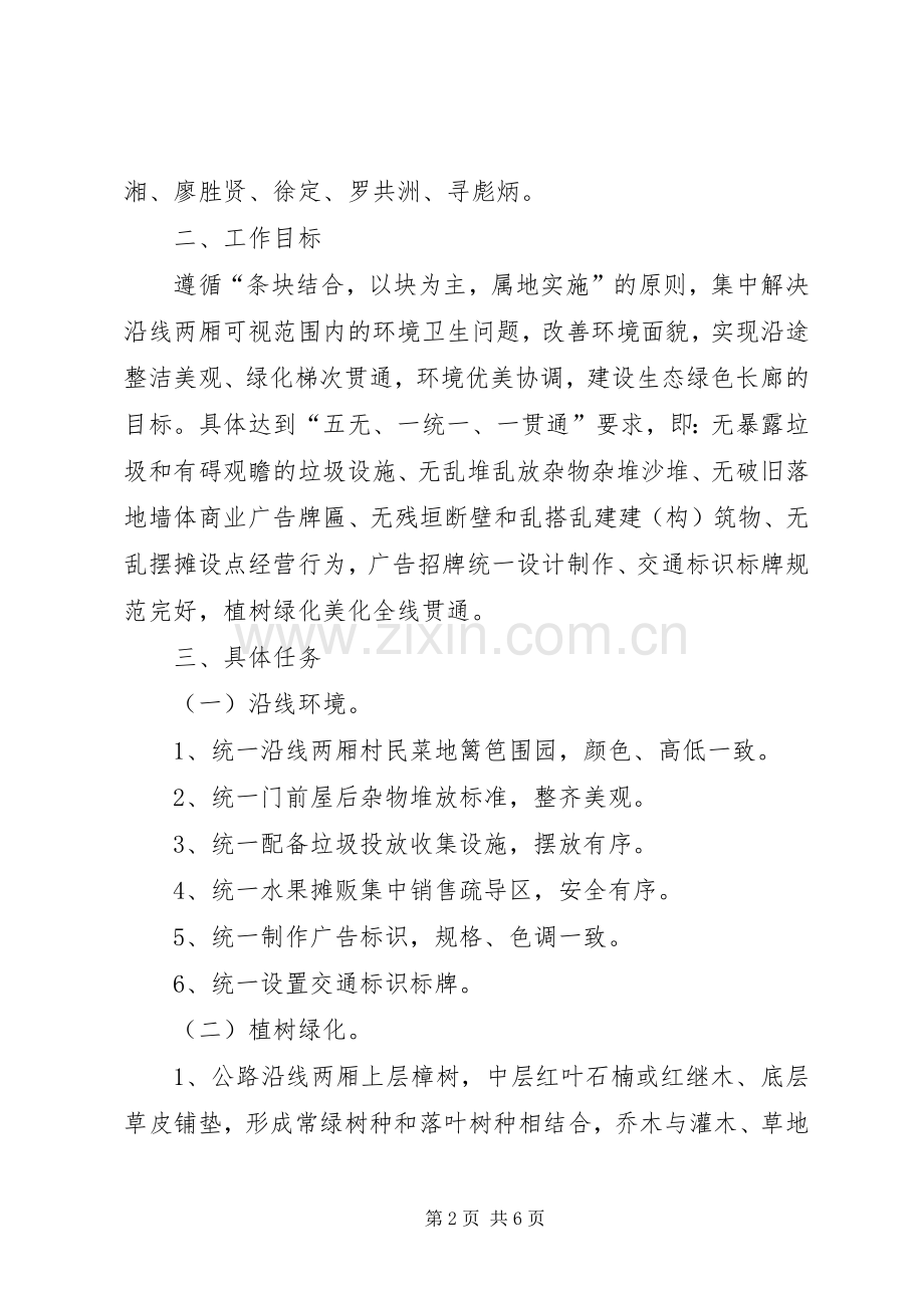 公路提质改造工作实施方案.docx_第2页