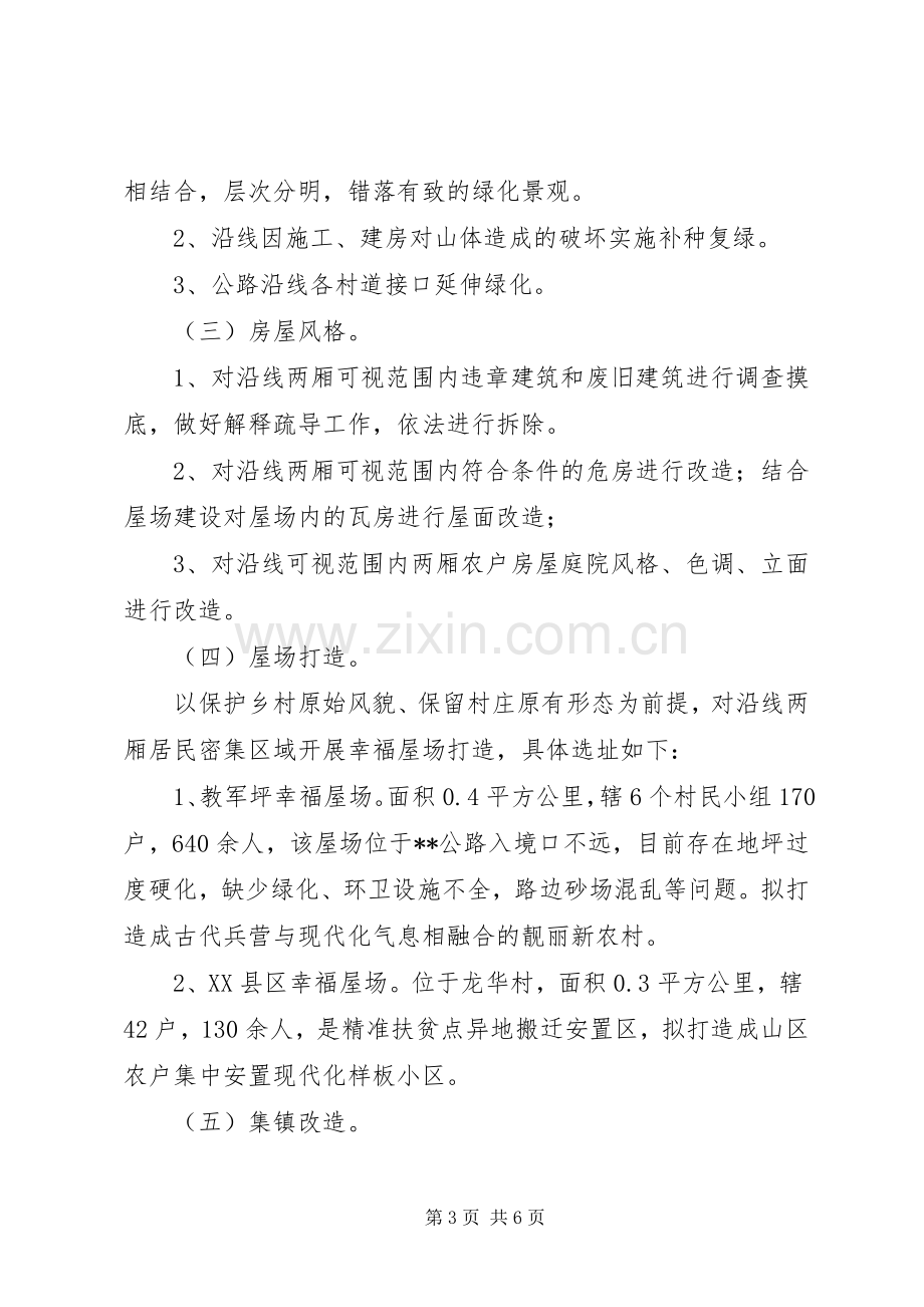 公路提质改造工作实施方案.docx_第3页