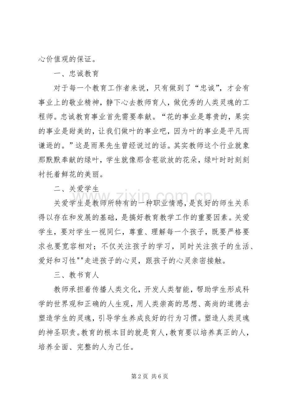 学习《社会主义核心价值观》读后感_1 .docx_第2页