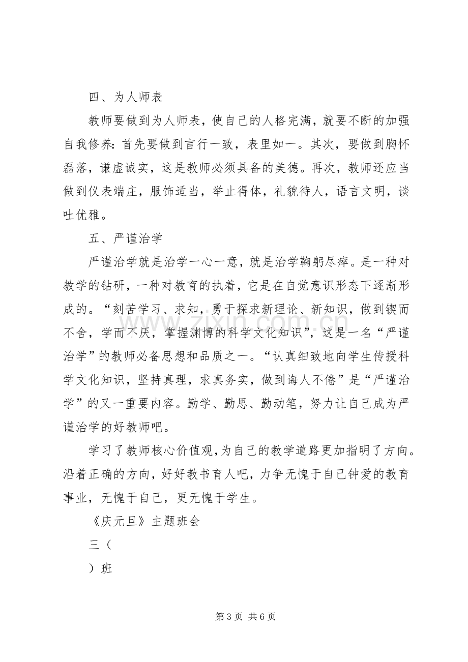 学习《社会主义核心价值观》读后感_1 .docx_第3页