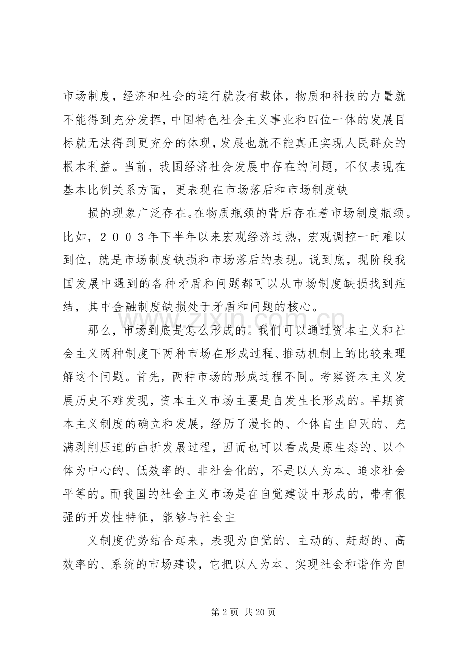 全县金融会议发言稿2.docx_第2页