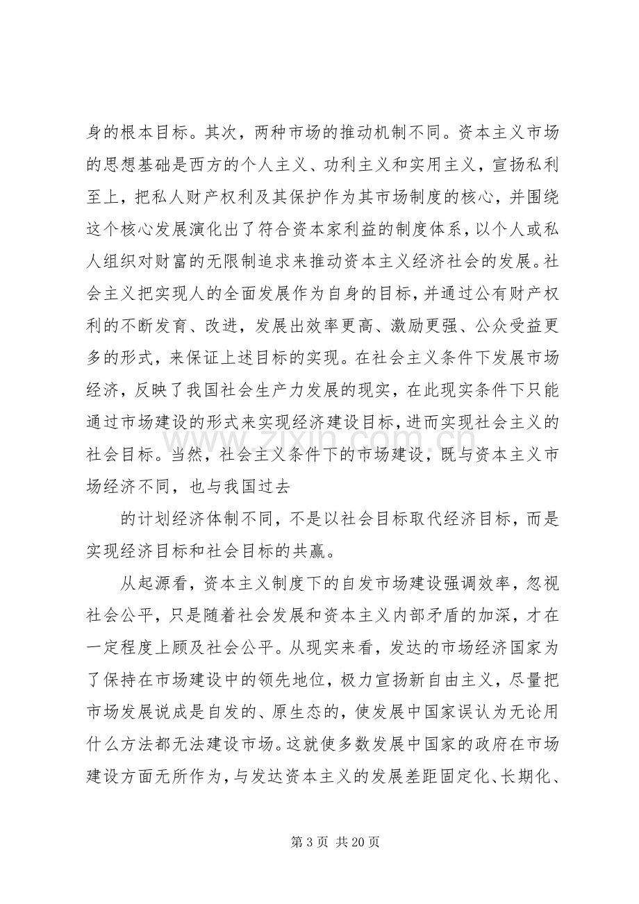 全县金融会议发言稿2.docx_第3页