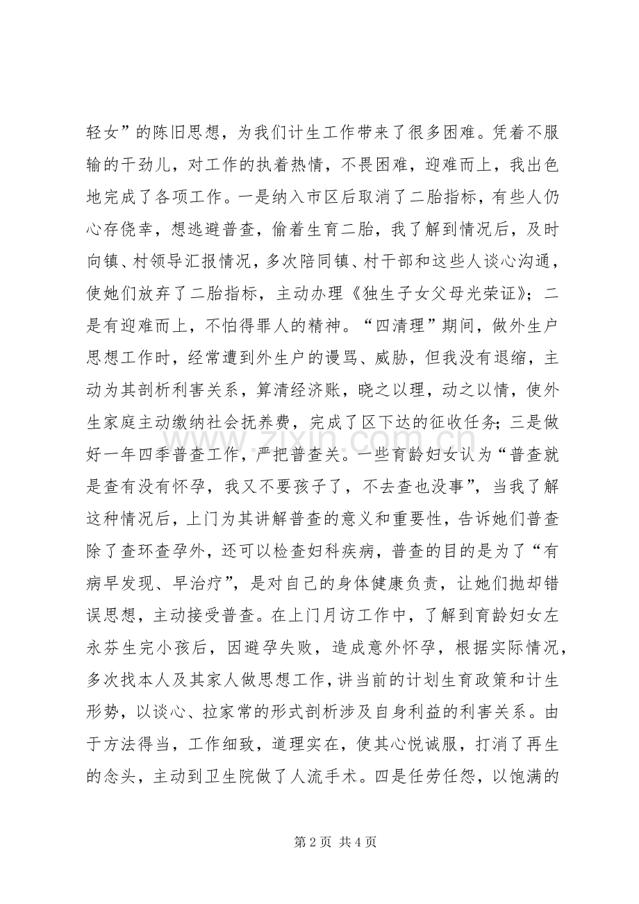 十佳育龄妇女小组长发言材料提纲范文.docx_第2页